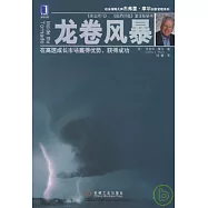 龍卷風暴