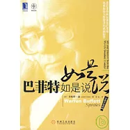 巴菲特如是說(全新升級版)