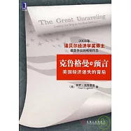 克魯格曼的預言：美國經濟迷失的背後