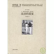 流動的盛宴(圖文珍藏本)
