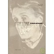 論小說與小說家