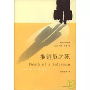 推銷員之死