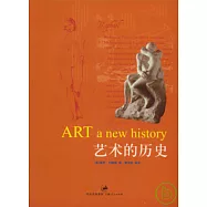 藝術的歷史
