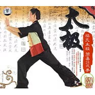 楊氏太極：簡易24式拳(附贈DVD)