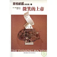 微笑的上帝