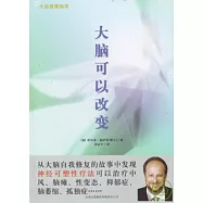 大腦可以改變