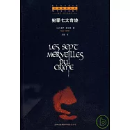 犯罪七大奇跡