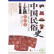 中國民俗史(隋唐卷)