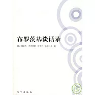 布羅茨基談話錄