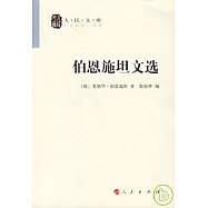 伯恩施坦文選