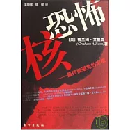 核恐怖︰最終能避免的災難