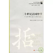 二十世紀法國哲學