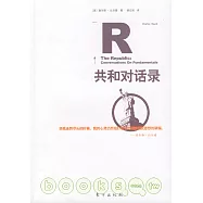共和對話錄
