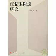 汪精衛附逆研究