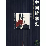 中國哲學史
