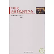 18世紀美洲和歐洲的革命