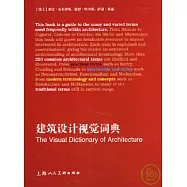 建築設計視覺詞典