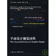 平面設計視覺詞典