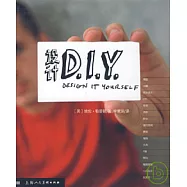 設計D.I.Y.