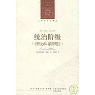 統治階級(《政治科學原理》)
