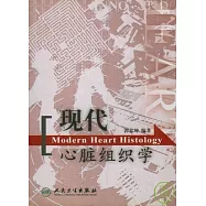 現代心髒組織學