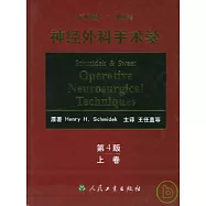 施米德克‧斯威特神經外科手術學(全二冊)