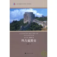 拜佔庭簡史