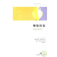 精致的甕︰詩歌結構研究