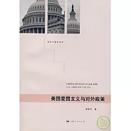 美國愛國主義與對外政策