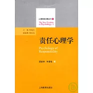 責任心理學