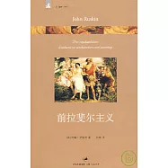 前拉裴爾主義