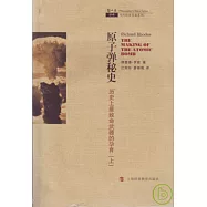 原子彈秘史︰歷史上最致命武器的孕育(全二冊)