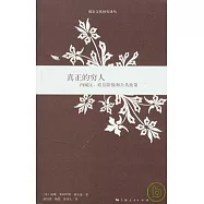 真正的窮人：內地區、底層階級和公共政策