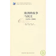 歐洲的抗爭與民主(1650—2000)