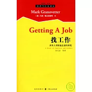 找工作：關系人與職業生涯的研究