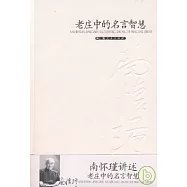 老莊中的名言智慧