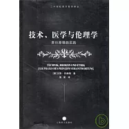 技術、醫學與倫理學︰責任原理的實踐