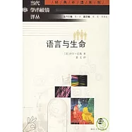 語言與生命