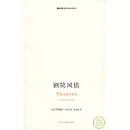 劇院風情