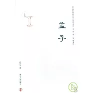 孟子