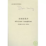 非洲的笑聲︰四訪津巴布韋