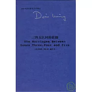 三四五區間的聯姻