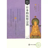 日本的民俗宗教