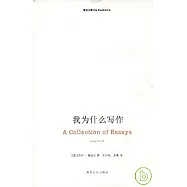 我為什麼寫作(漢英對照)