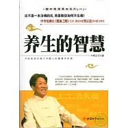 養生的智慧(附贈DVD)