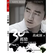 30而勵：風暴主播思考中國與世界