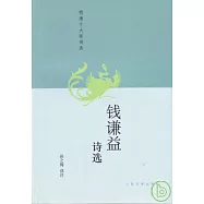 錢謙益詩選