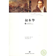 叔本華