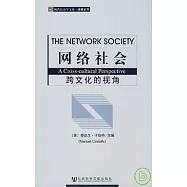 網絡社會︰跨文化的視角