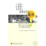 誰會真正關心慈善︰保守主義令人稱奇的富于同情心的真相